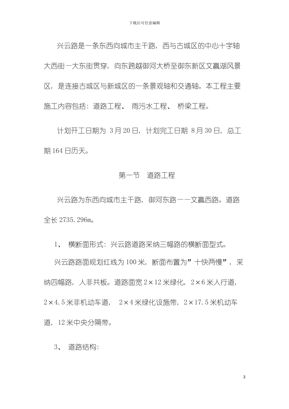 市政道路管网工程施工组织设计模板_第3页