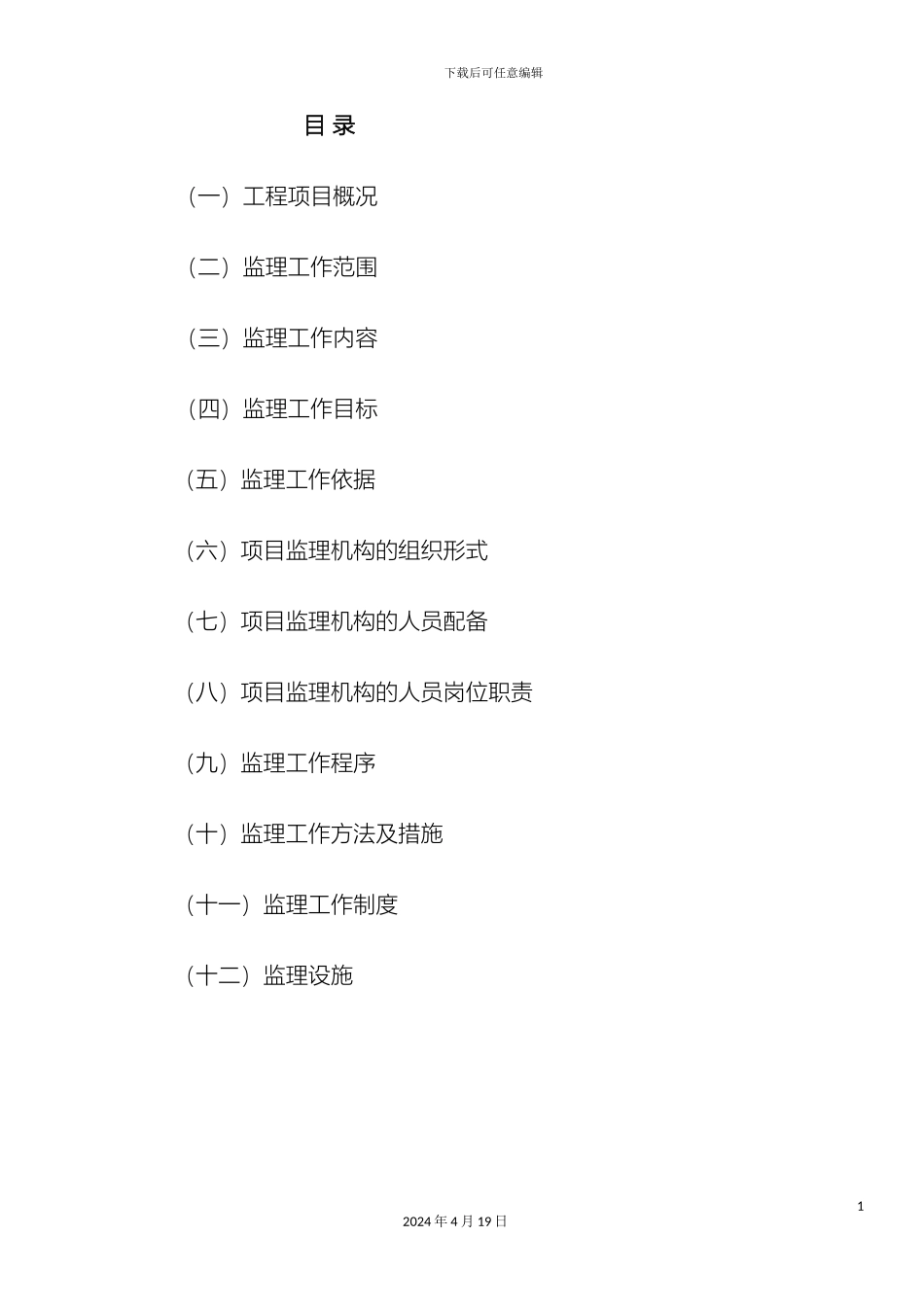 市政道路监理规划_第2页