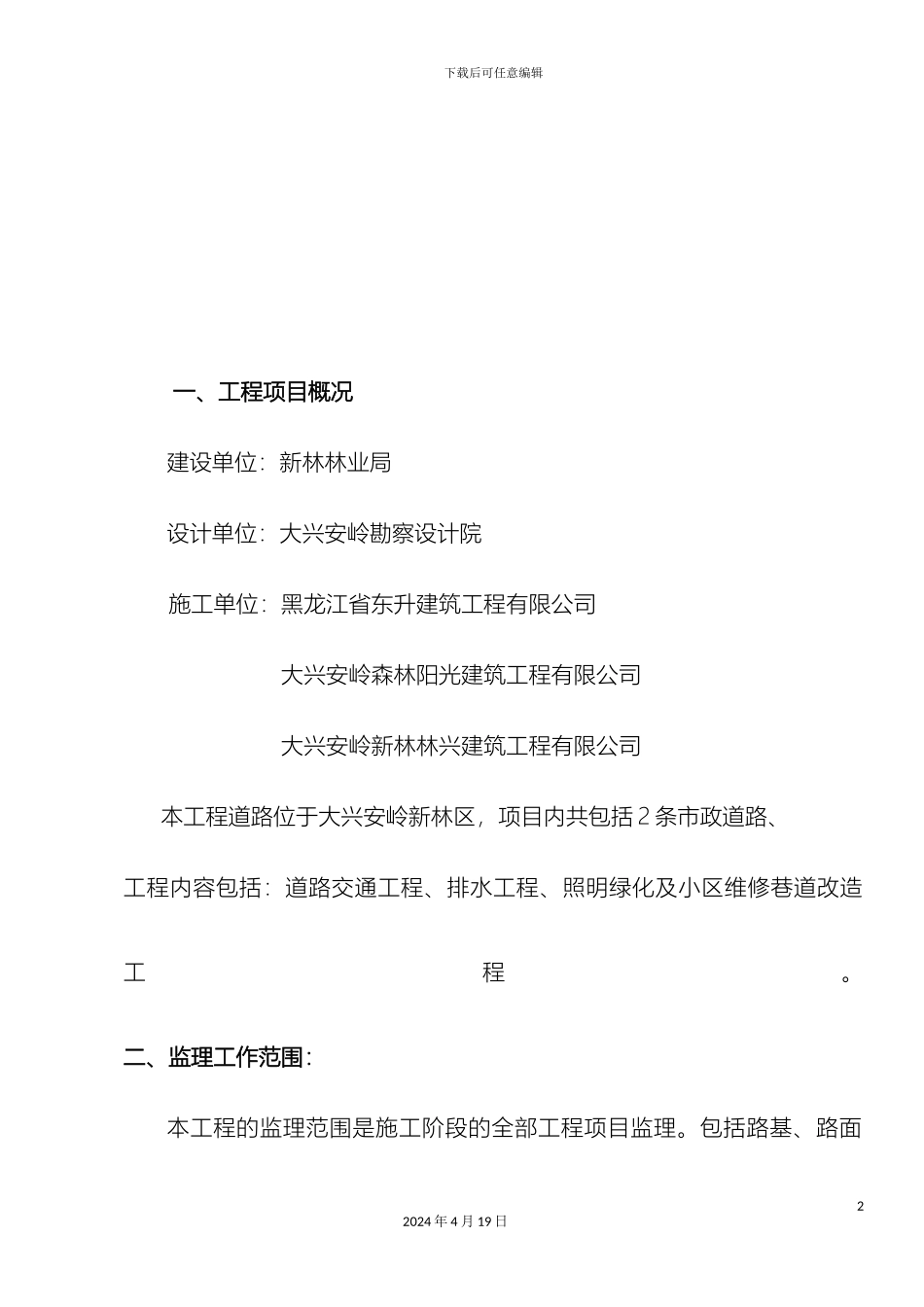 市政道路监理规划_第3页