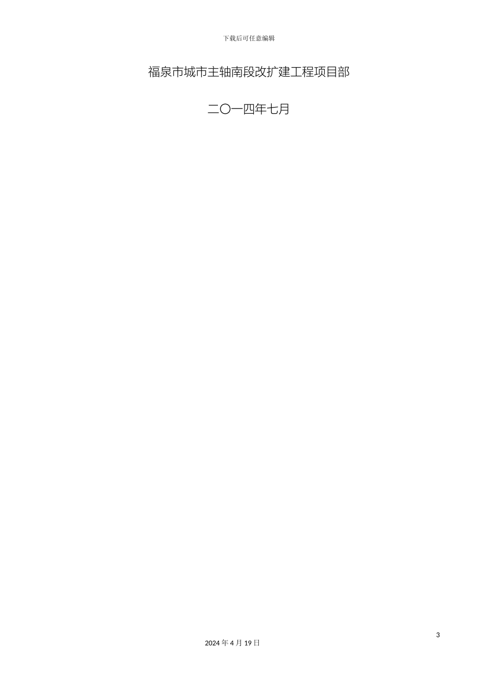 市政道路级配碎石底基层施工方案_第3页