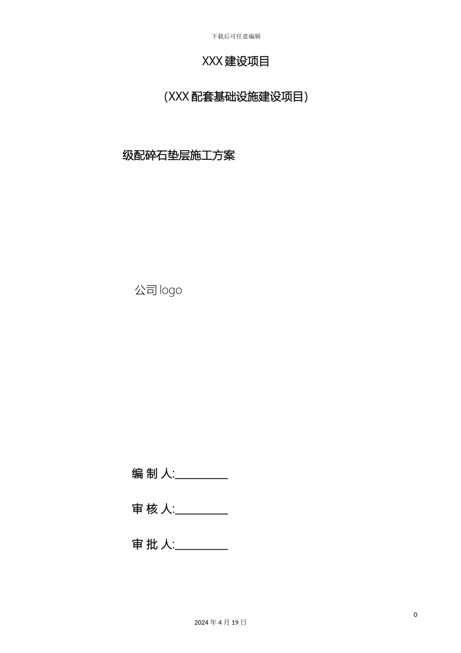 市政道路级配碎石垫层施工方案_第2页