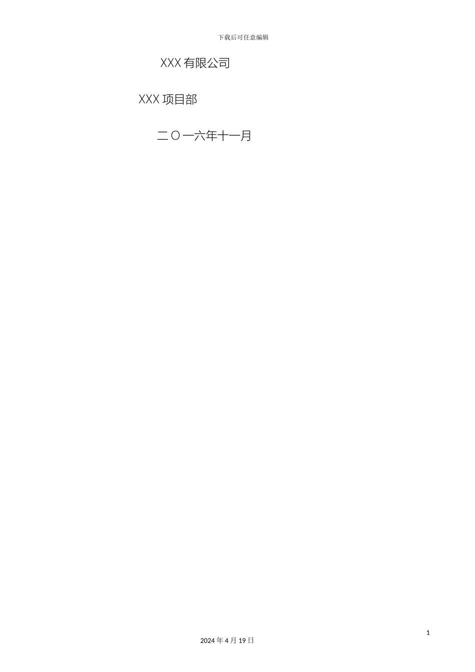 市政道路级配碎石垫层施工方案_第3页