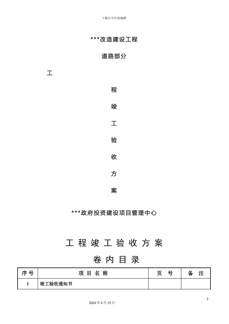 市政道路竣工验收方案样本_第2页