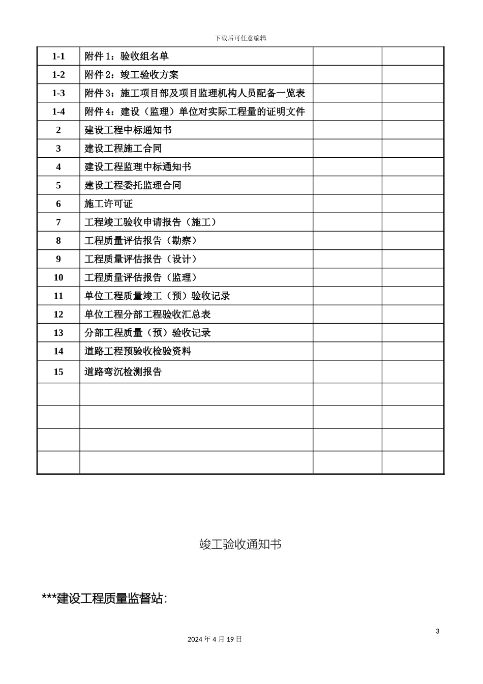 市政道路竣工验收方案样本_第3页