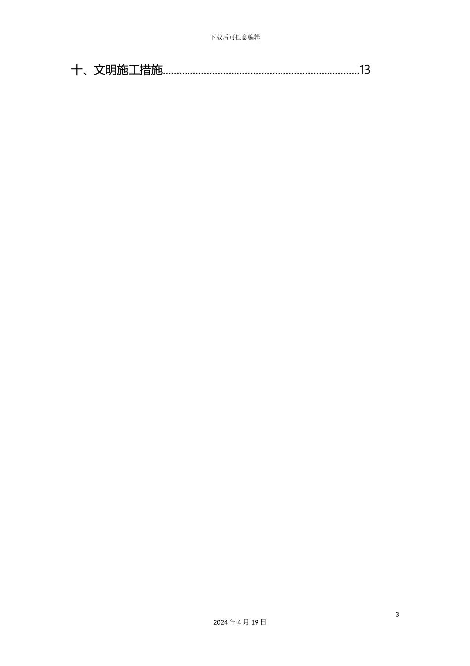 市政道路管线基坑支护安全方案_第3页