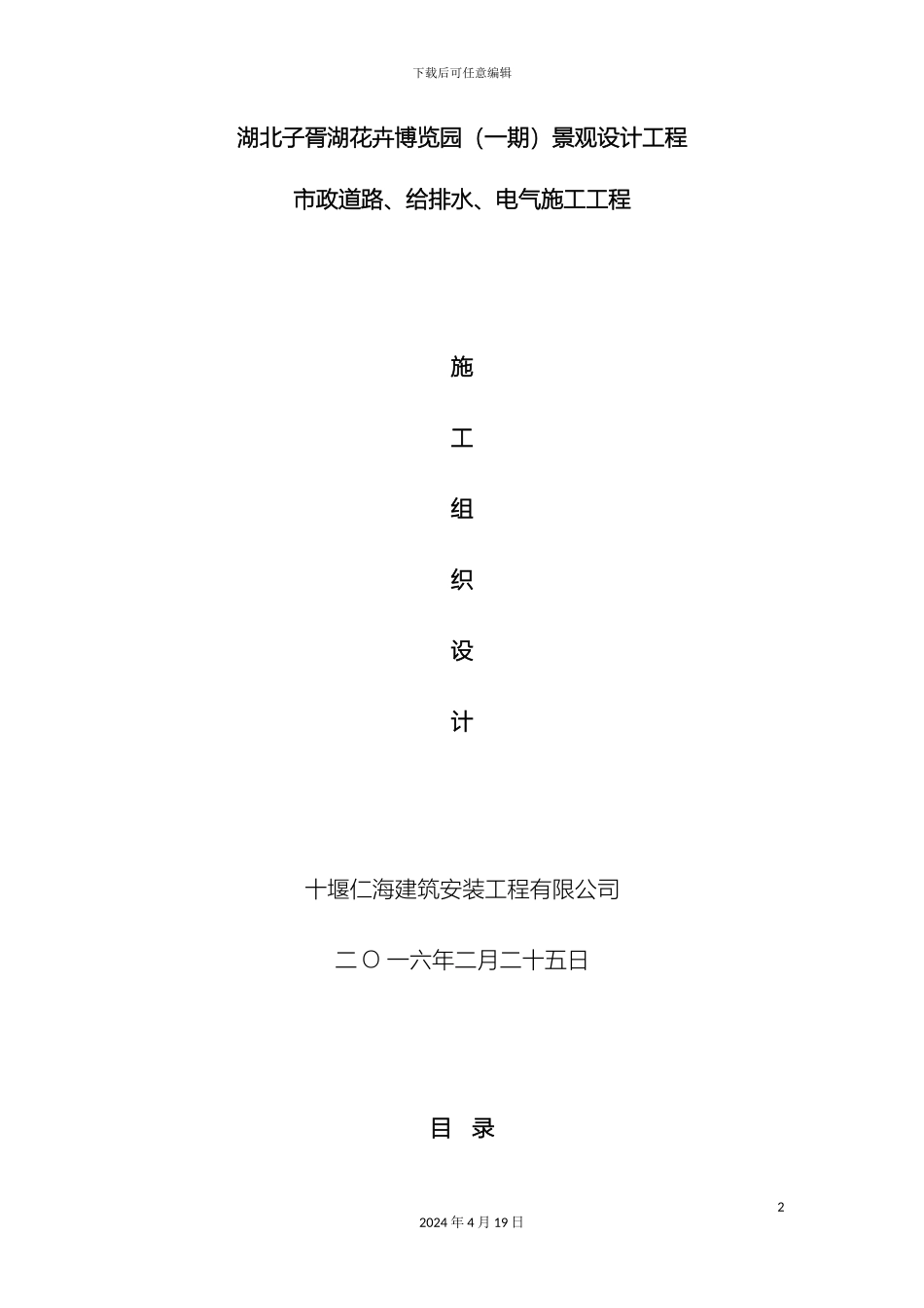 市政道路给排水强弱电施工组织设计_第2页