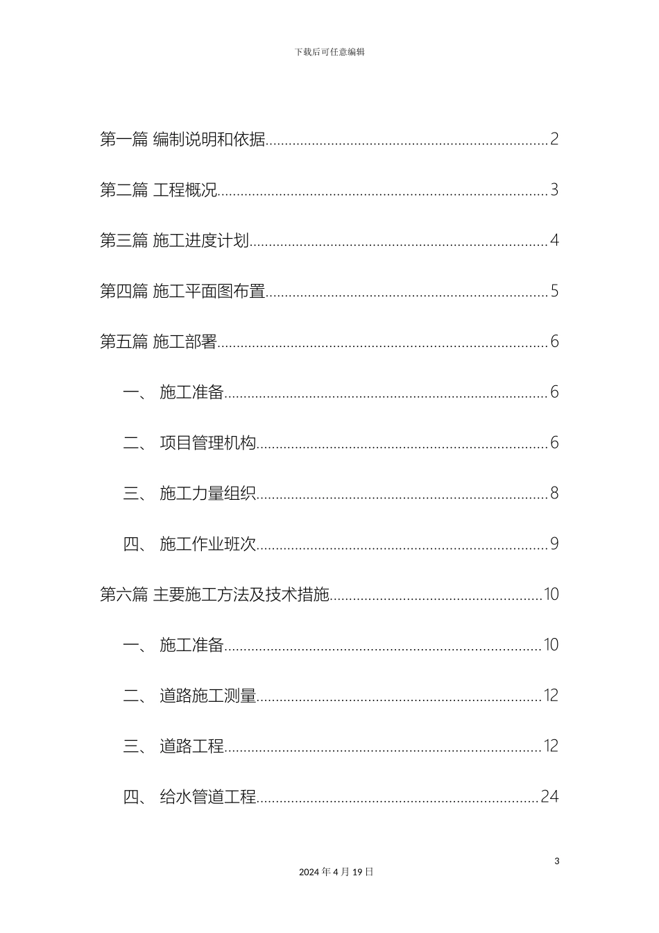 市政道路给排水强弱电施工组织设计_第3页