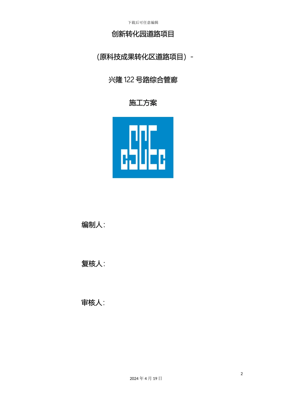 市政道路综合管廊施工方案_第2页