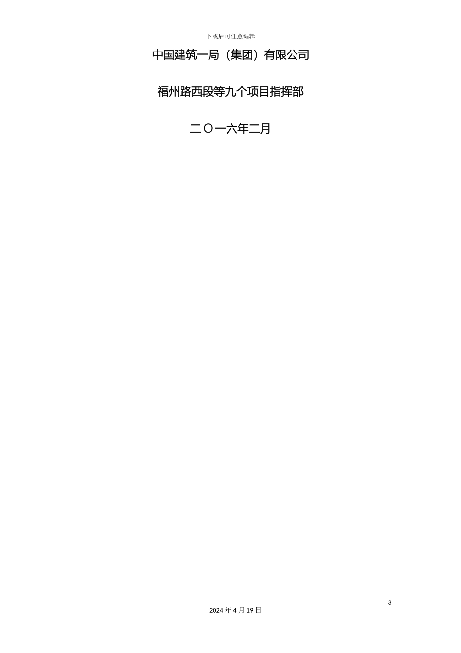 市政道路综合管廊施工方案_第3页