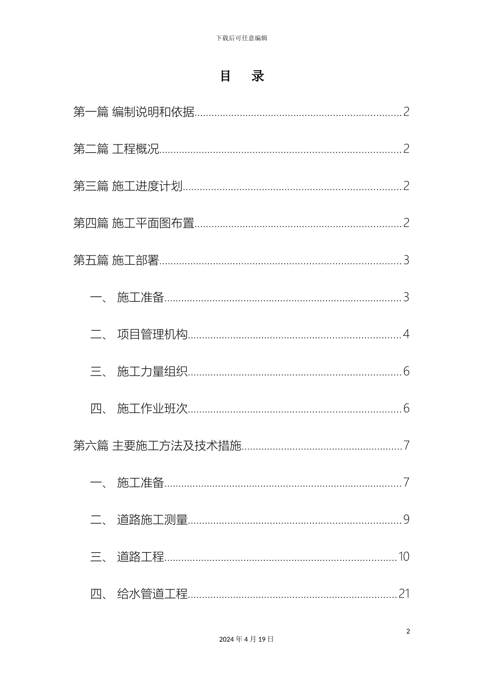 市政道路给排水施工组织设计_第2页