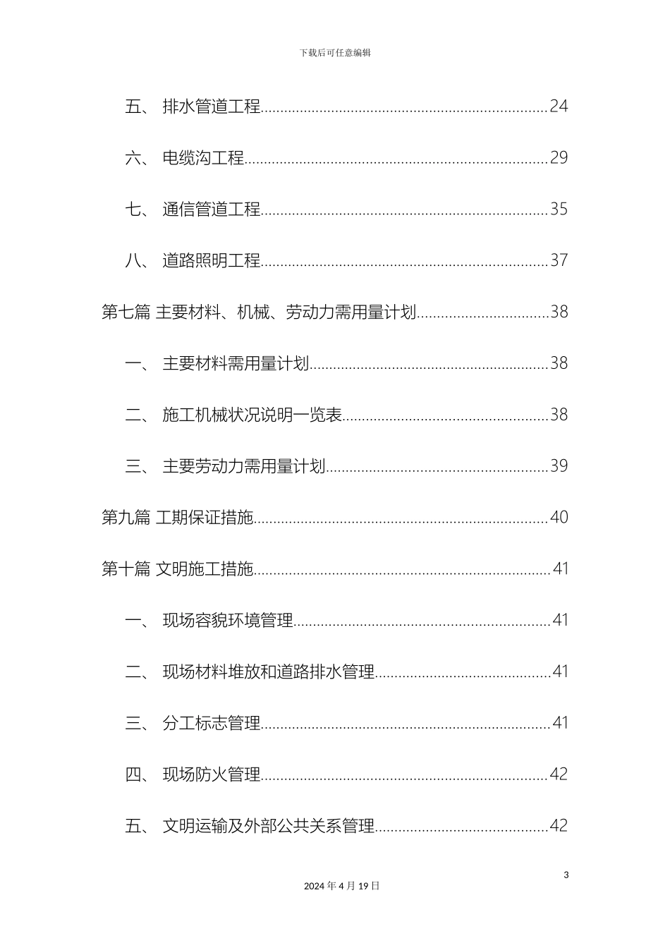 市政道路给排水施工组织设计_第3页