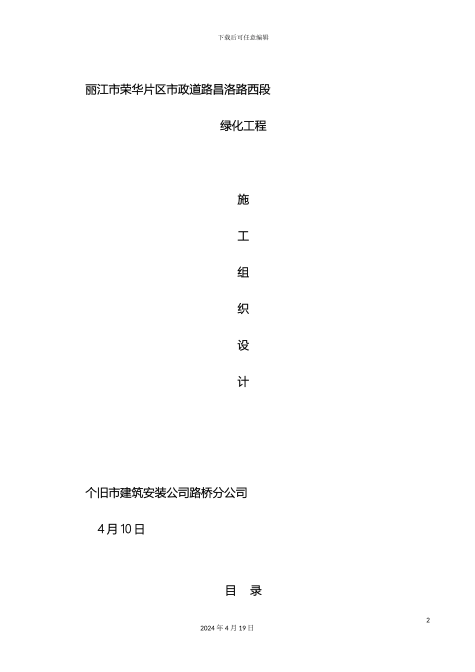 市政道路绿化工程施工组织设计_第2页