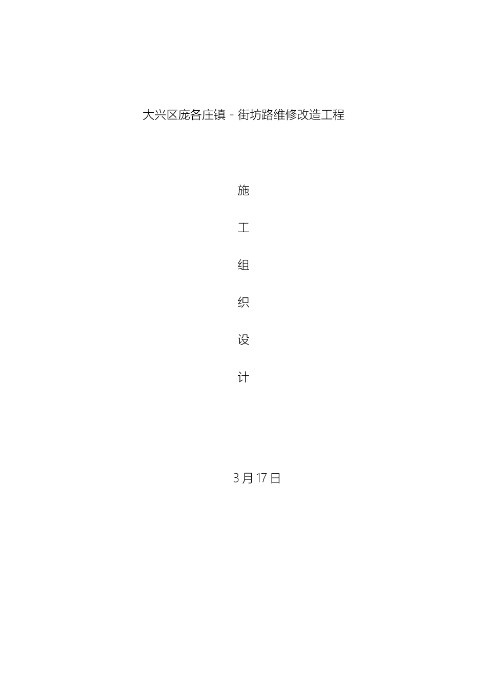 市政道路维修改造施工组织设计_第2页