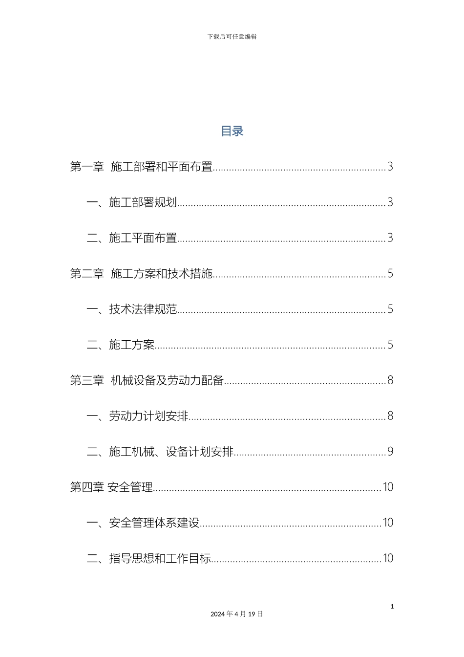 市政道路维修改造施工组织设计_第3页