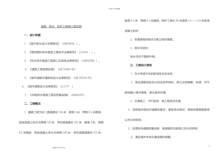 市政道路设计说明_第2页