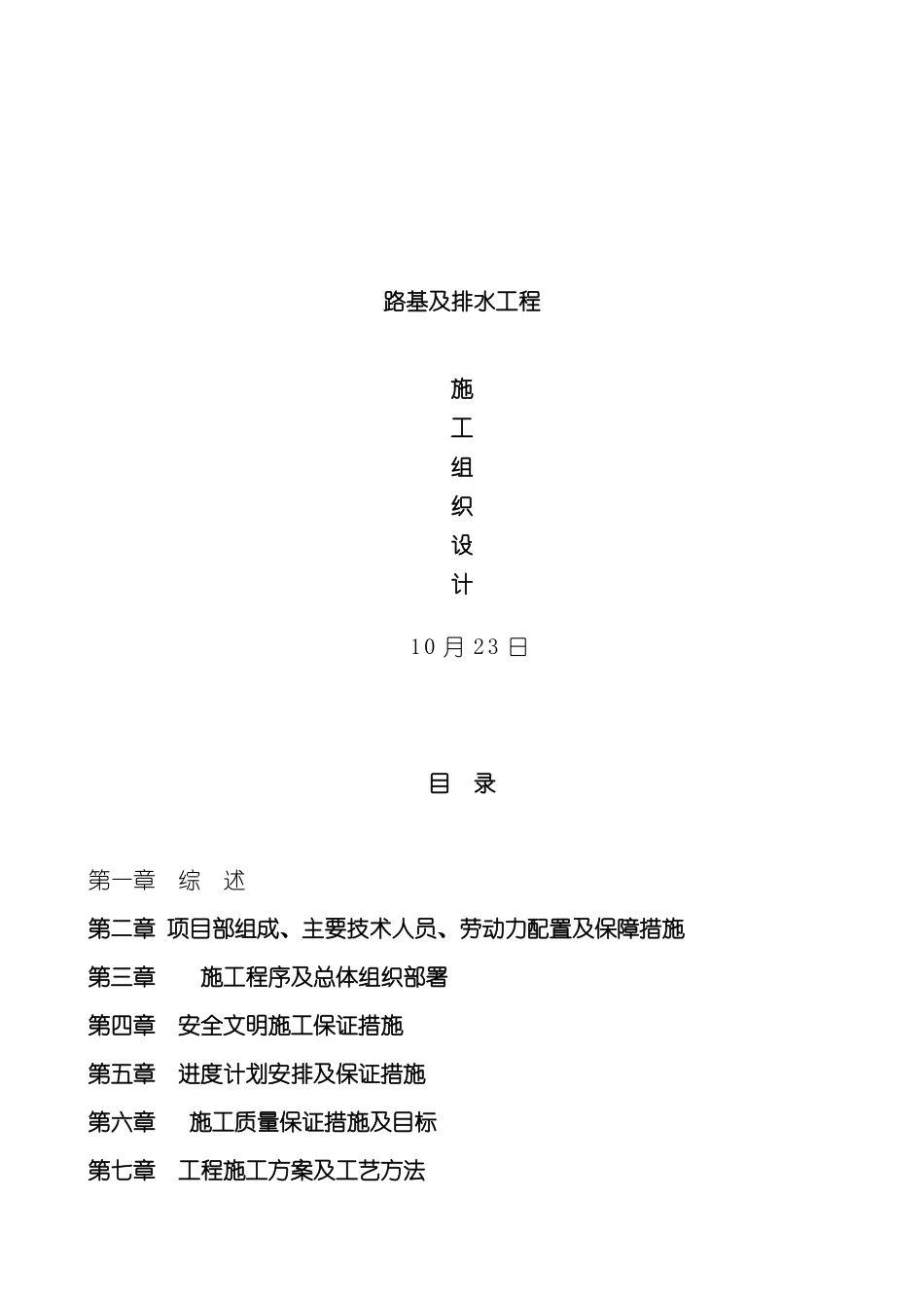 市政道路路基及排水施工方案培训讲义_第3页