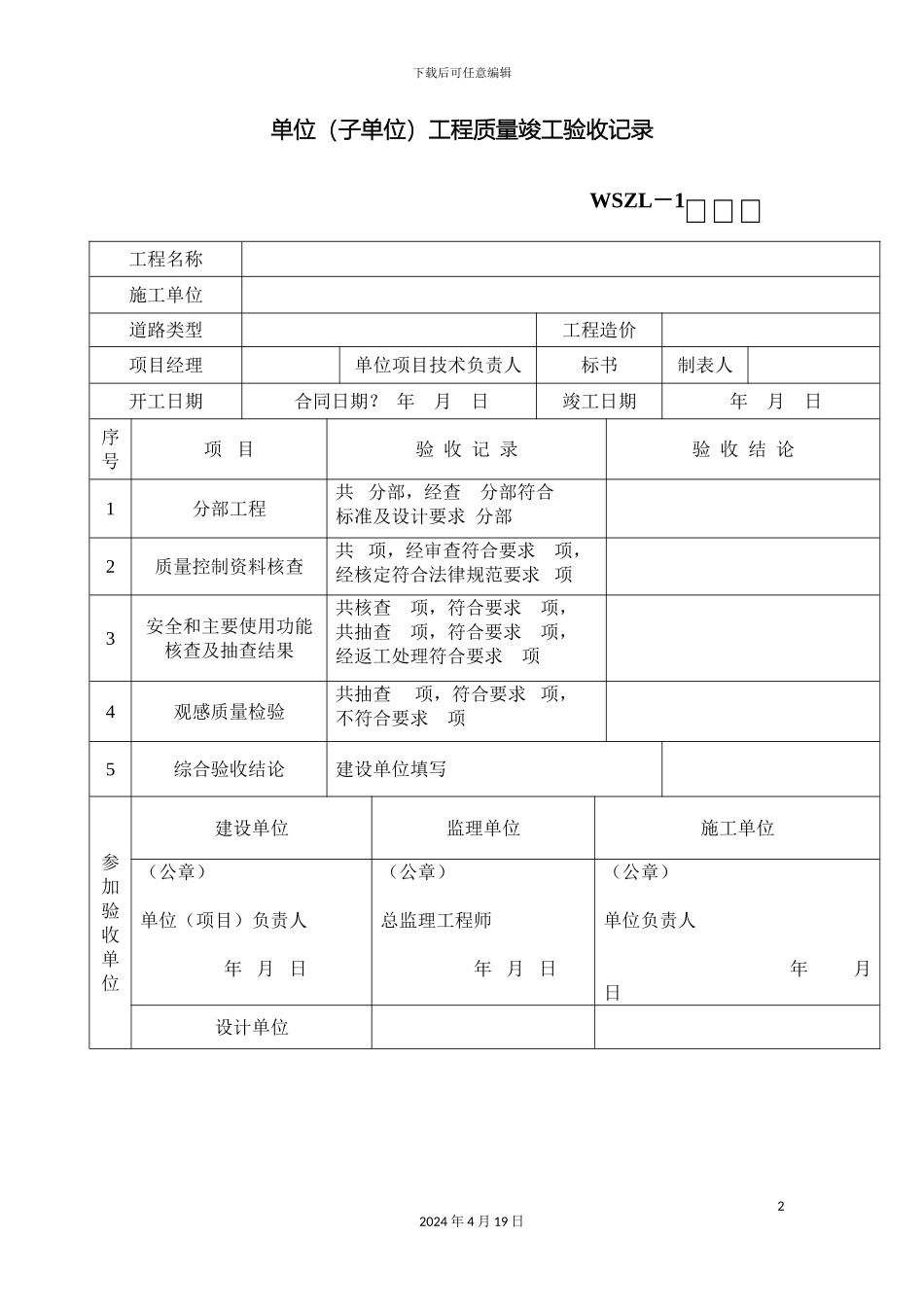市政道路质检表全部_第2页