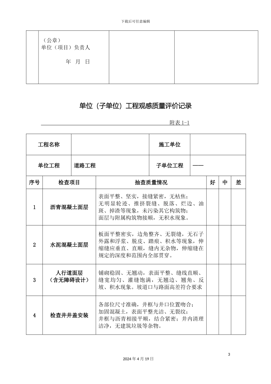 市政道路质检表全部_第3页