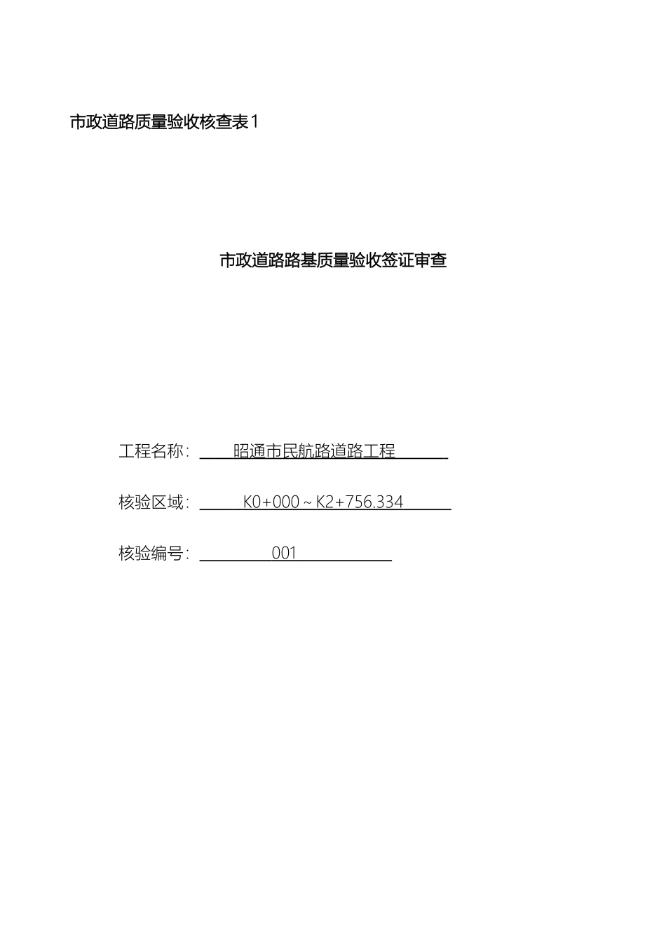 市政道路路基质量验收证明_第2页