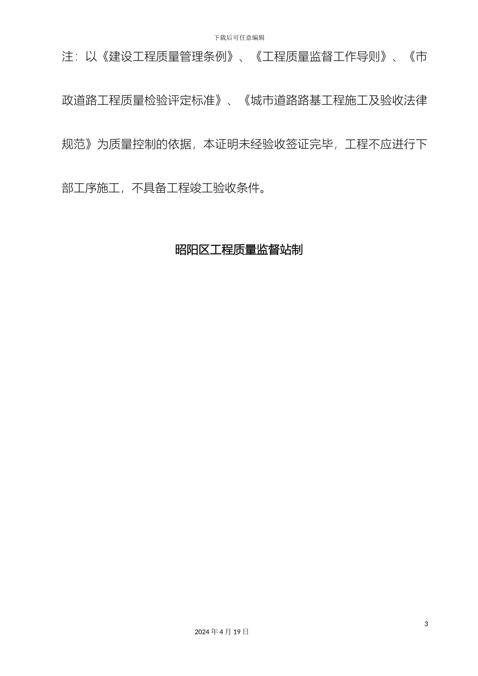 市政道路路基质量验收证明_第3页