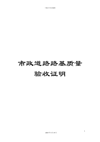 市政道路路基质量验收证明
