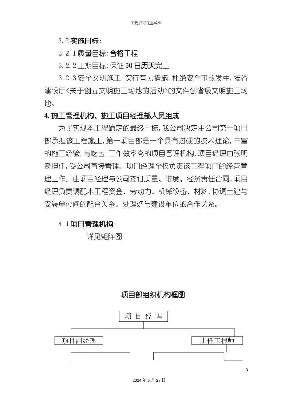 市政道路路灯工程施工组织设计_第3页