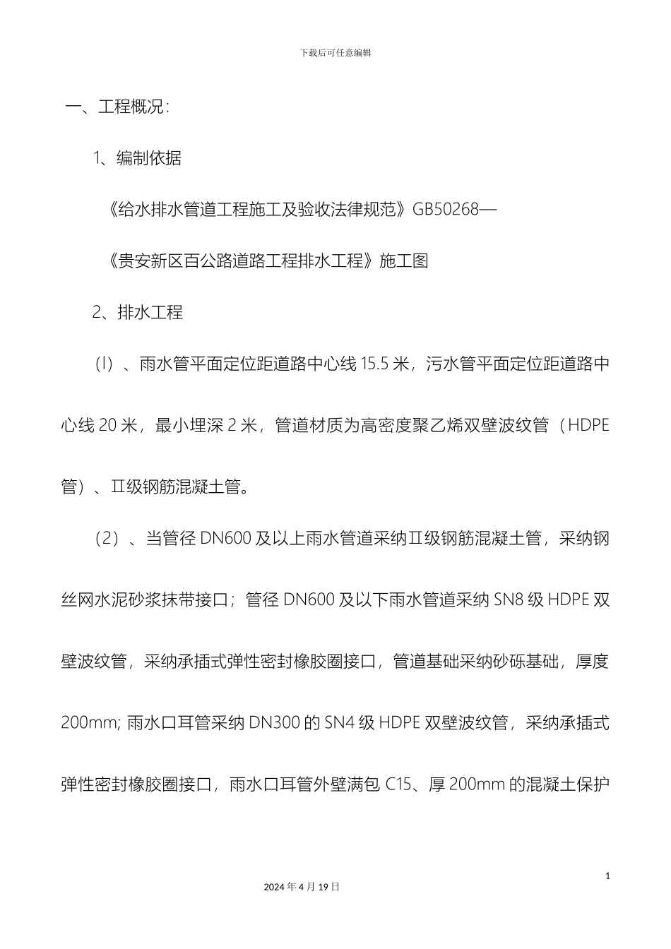 市政道路闭水试验方案_第3页