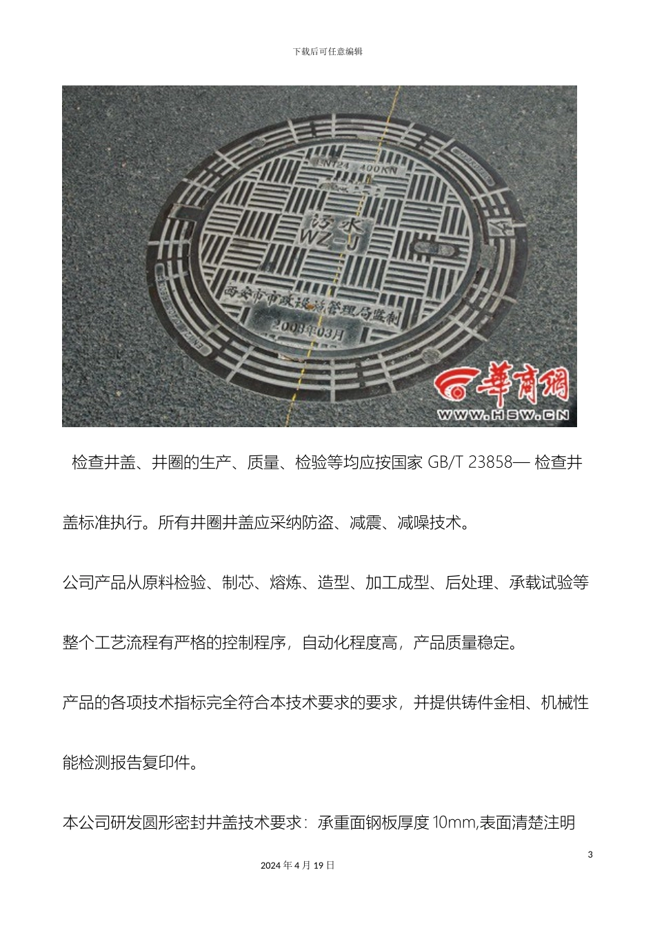 市政道路防沉降球墨铸铁检查井盖安装方法_第3页