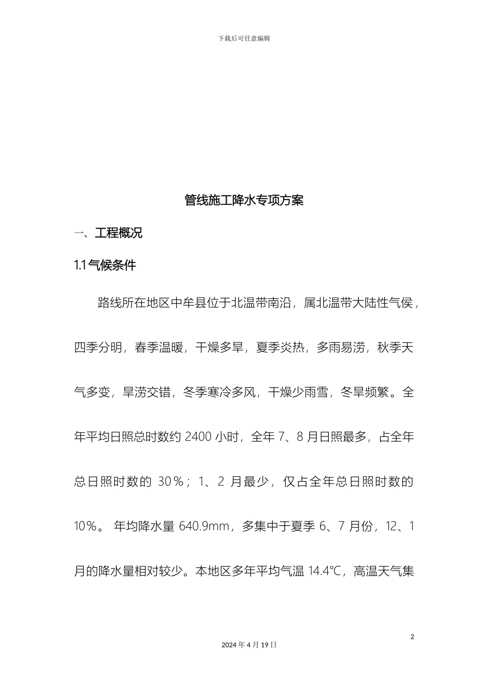 市政道路降水专项方案_第3页