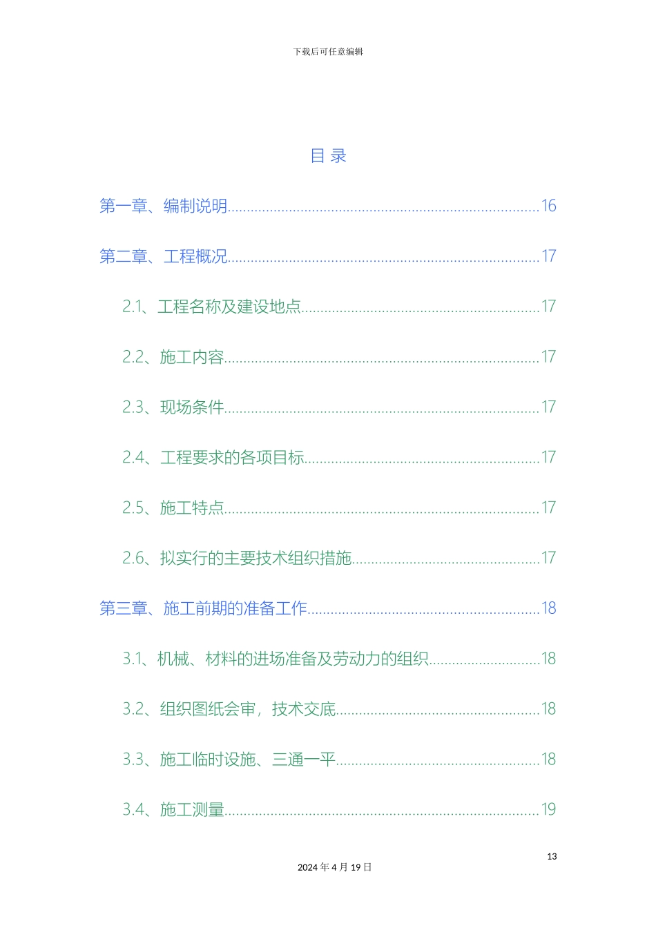 市政道路雨污水施工组织设计_第3页