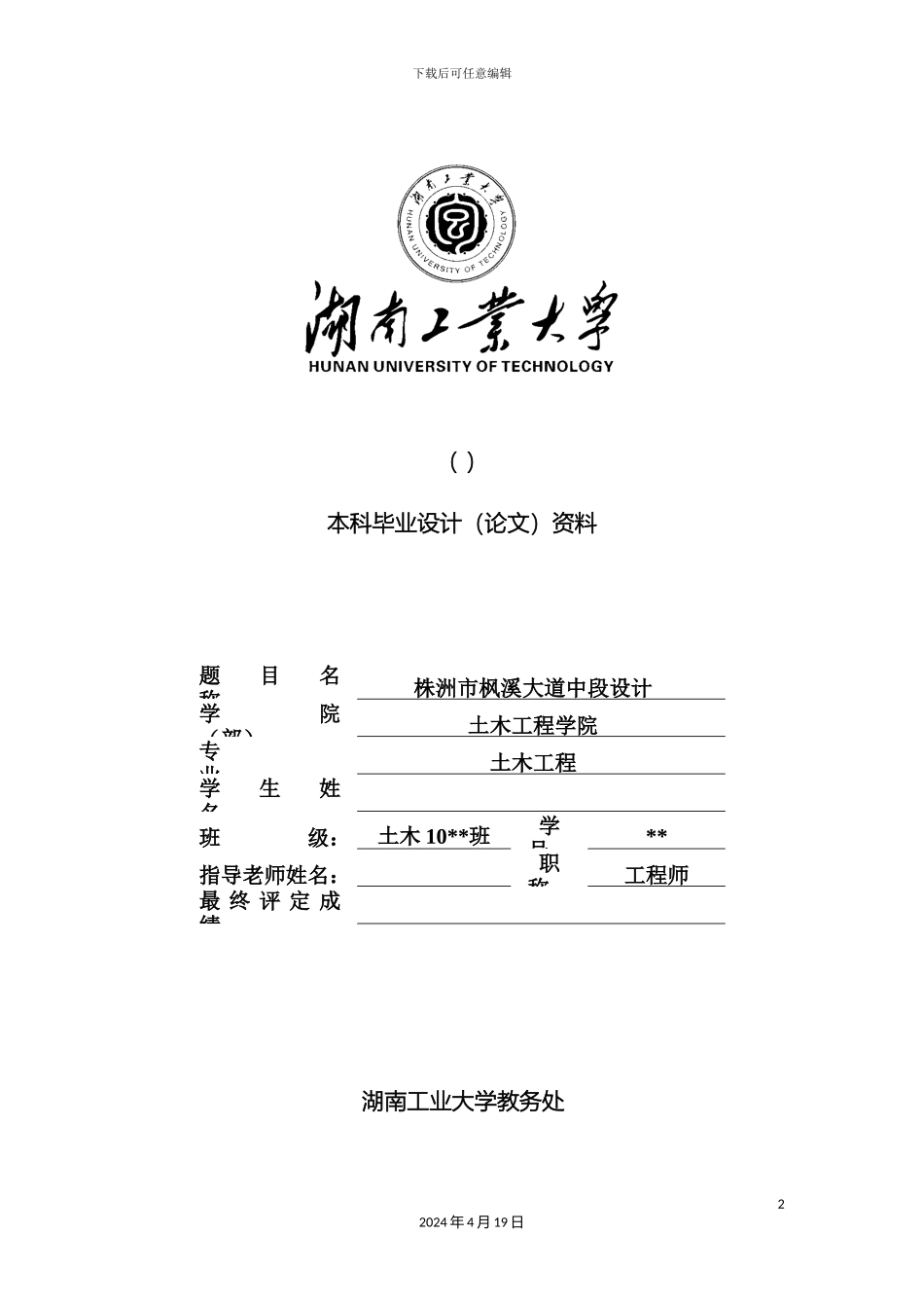 市政道路毕业设计完美版_第2页