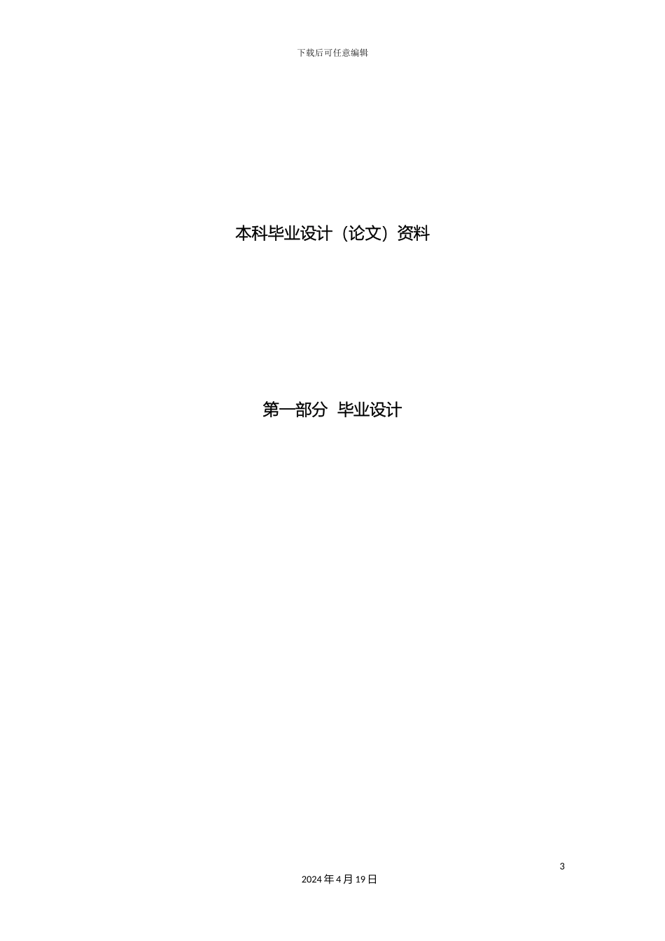 市政道路毕业设计完美版_第3页