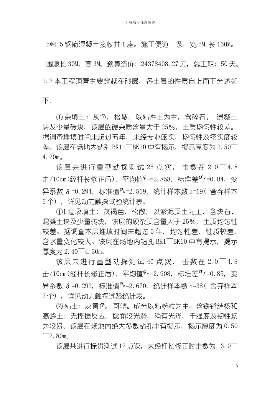 市政道路雨水顶管施工方案模板_第3页