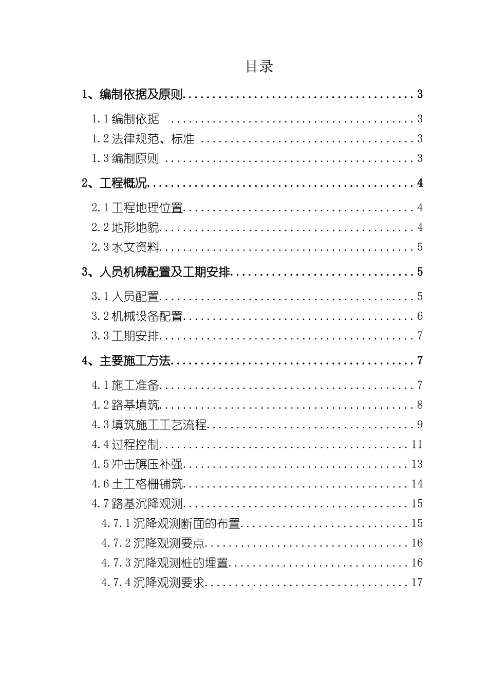 市政道路高填方施工方案培训资料_第3页