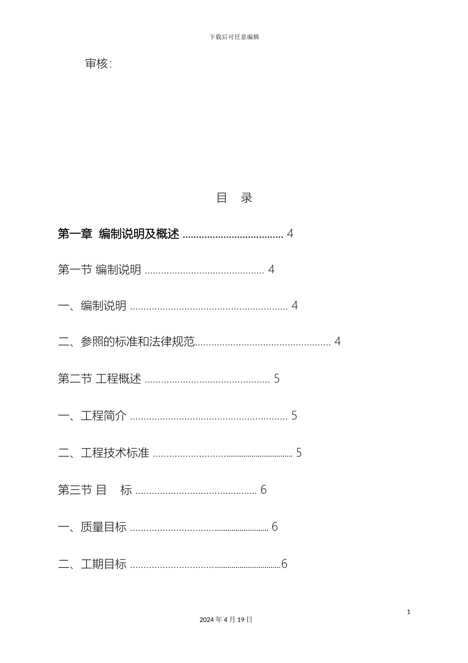 市政配套施工组织设计方案_第3页