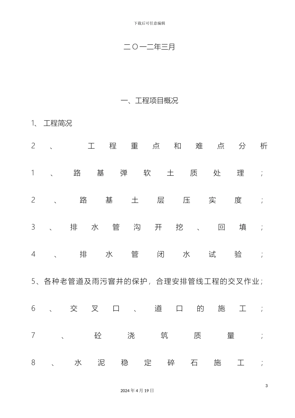市政道路监理规划及实施细则_第3页