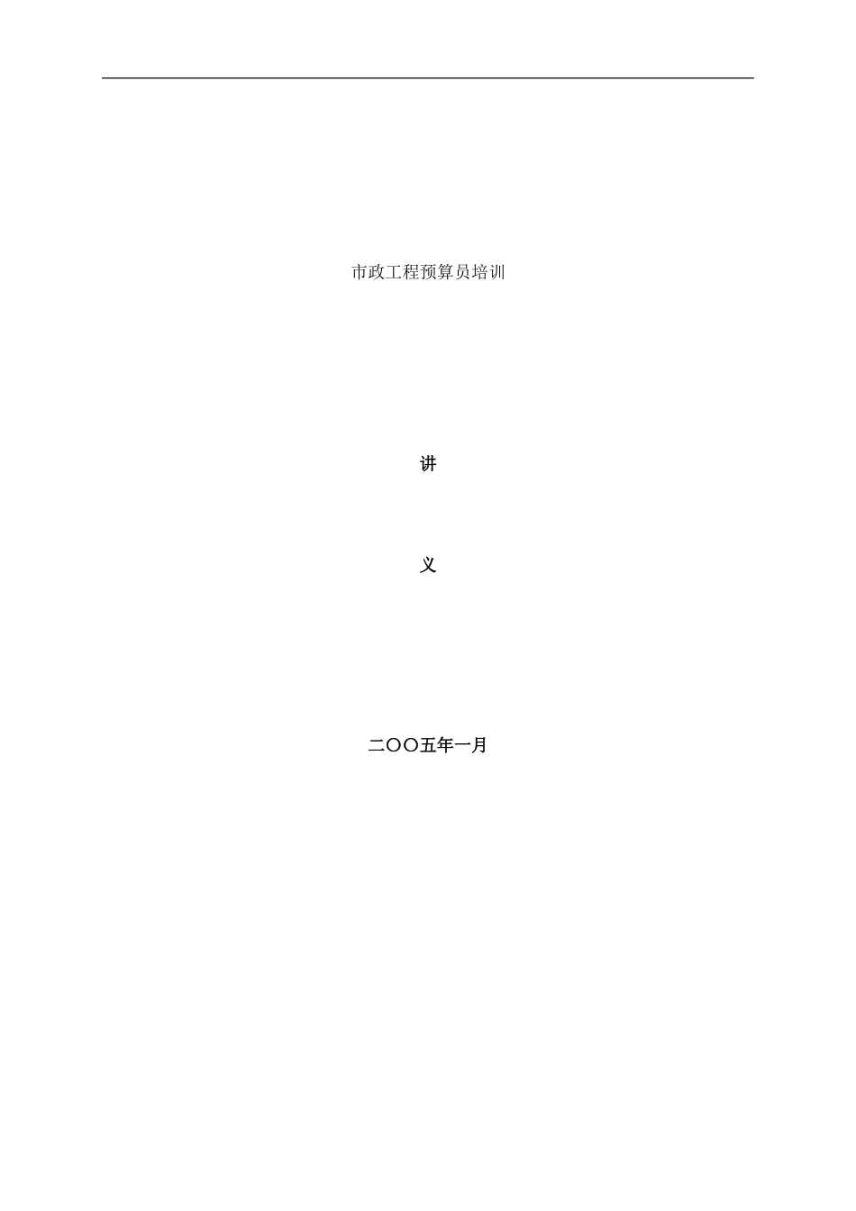 市政预算员道路部分样本_第1页