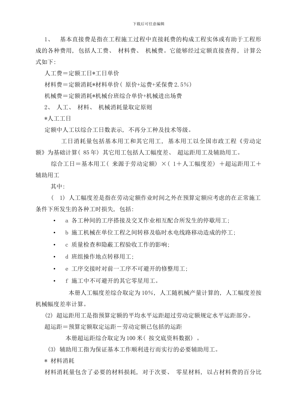 市政预算员道路部分样本_第3页