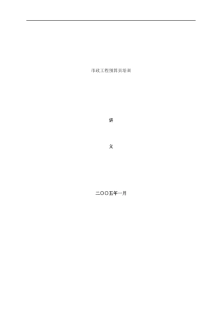 市政预算员道路部分样本