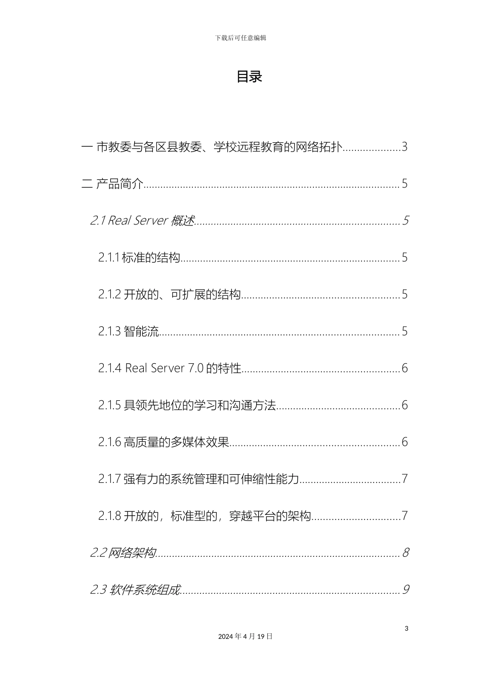 市教委远程教育网络解决方案_第3页