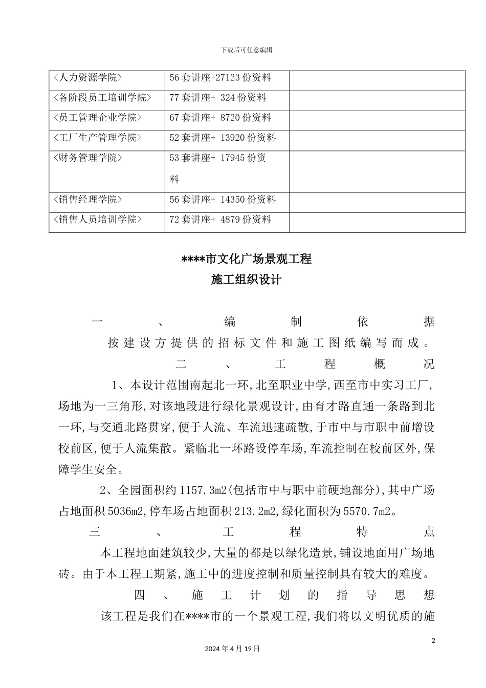 市文化广场景观工程施工组织设计_第3页