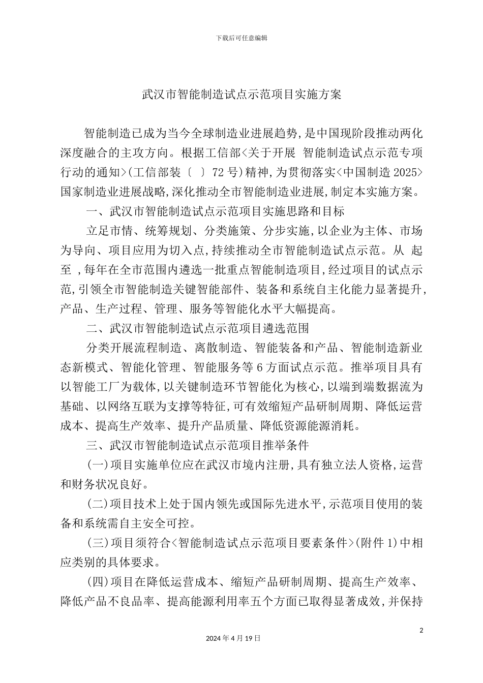 市智能制造试点示范项目实施方案_第2页