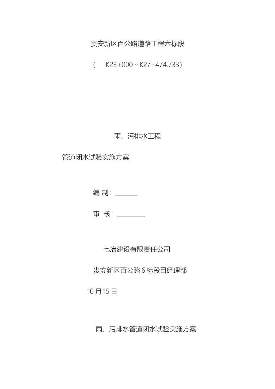 市政道路闭水试验方案(2)_第2页