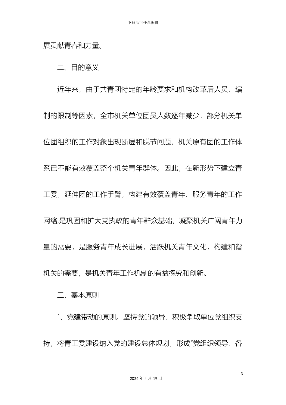 市机关青年工作委员会试点工作方案_第3页