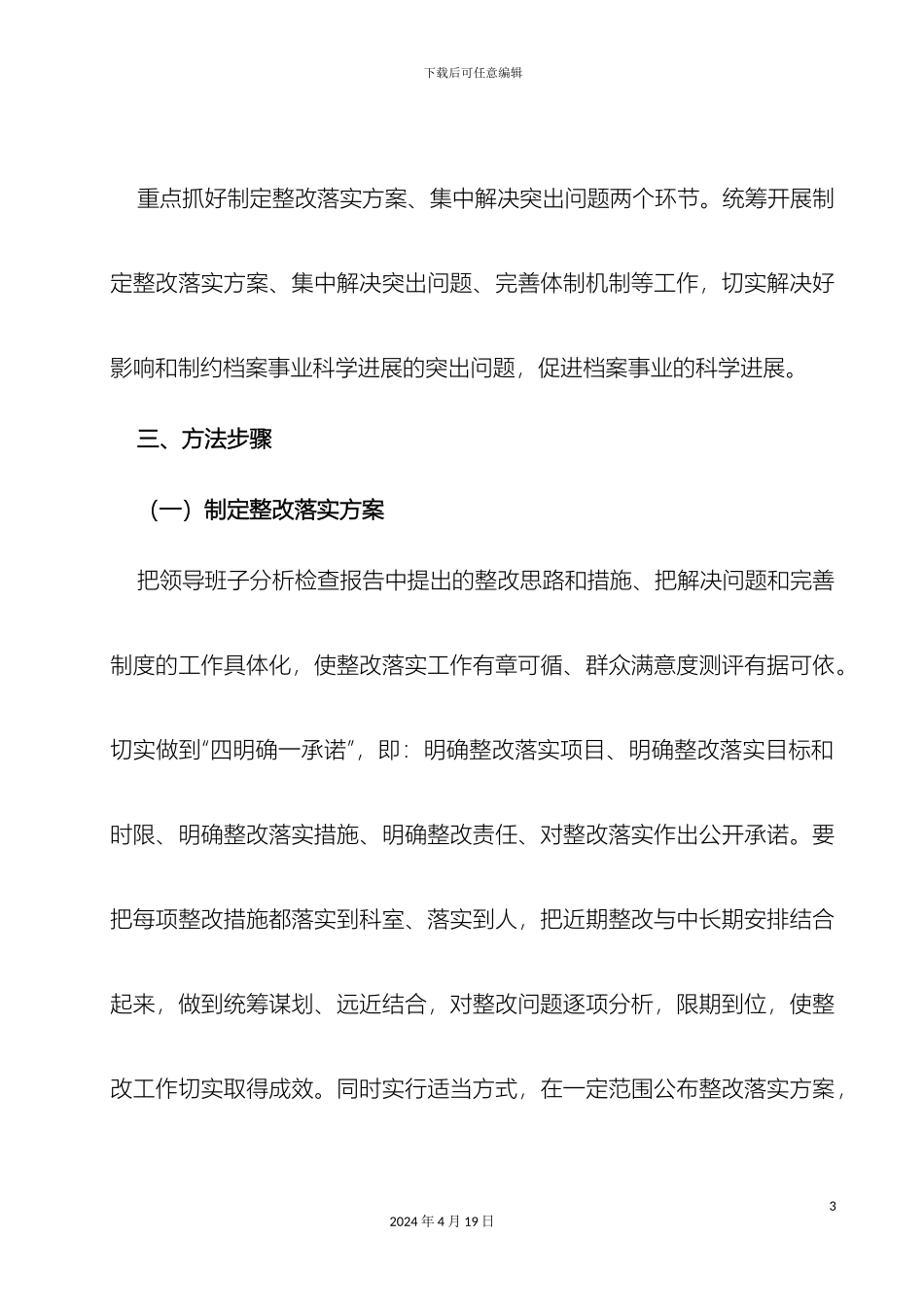市档案局馆方志办学习实践科学发展观活动整改落实阶段工作方案_第3页