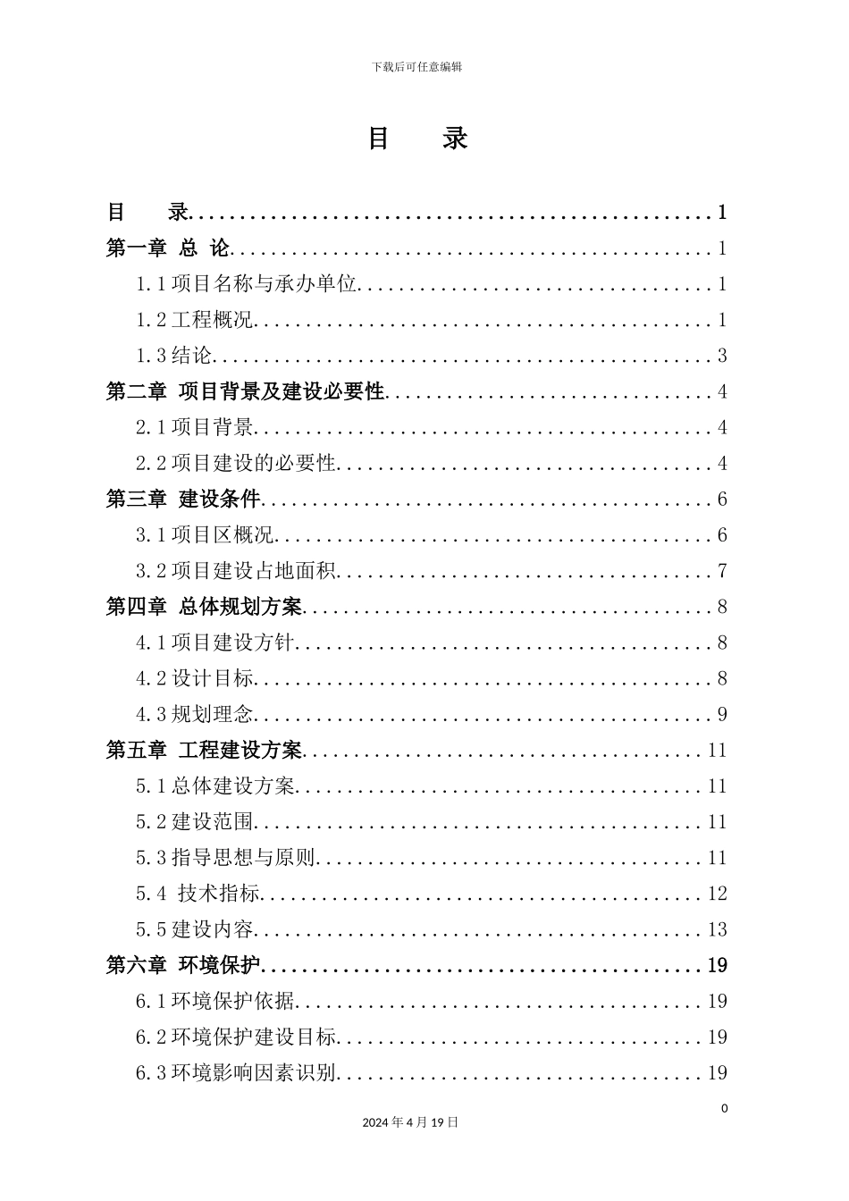 市林业局绿化宝岛可行性研究报告_第2页