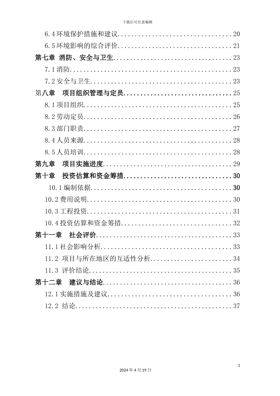 市林业局绿化宝岛可行性研究报告_第3页