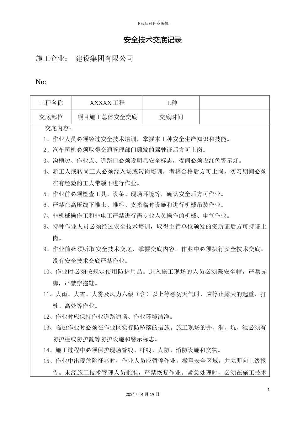 市政项目施工全套安全技术交底_第2页