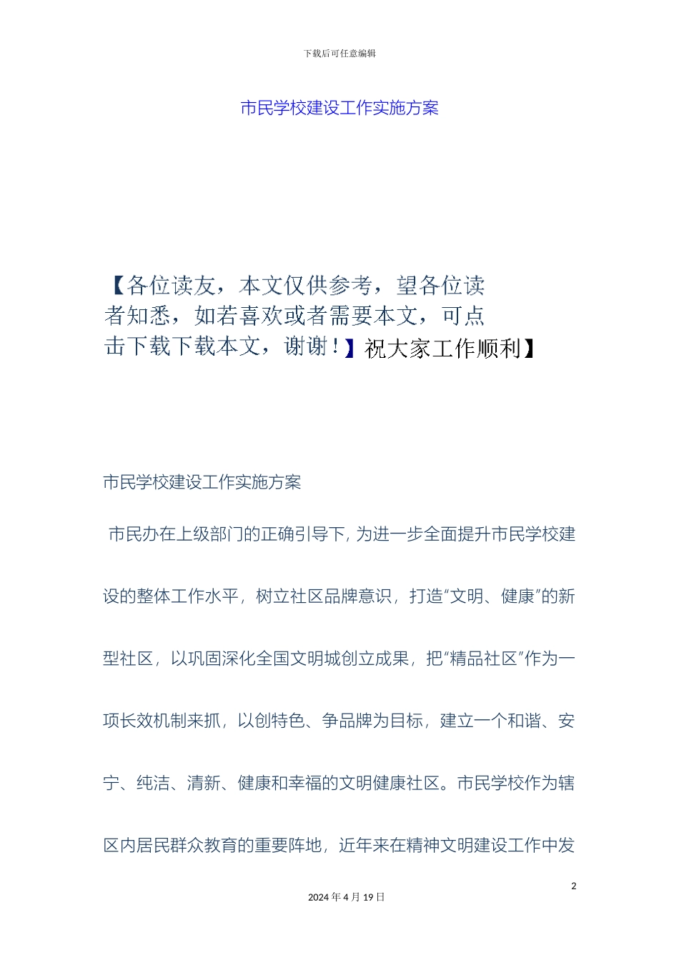 市民学校建设工作实施方案_第2页