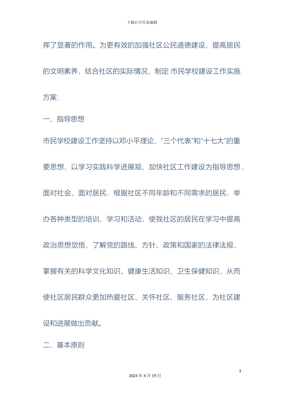 市民学校建设工作实施方案_第3页